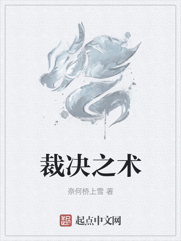 裁决之神12