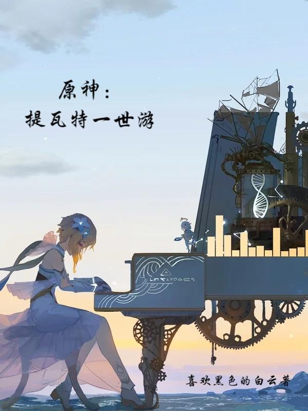 原神提瓦特壁纸